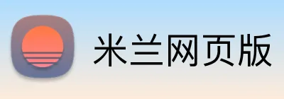 米兰网页版 Logo